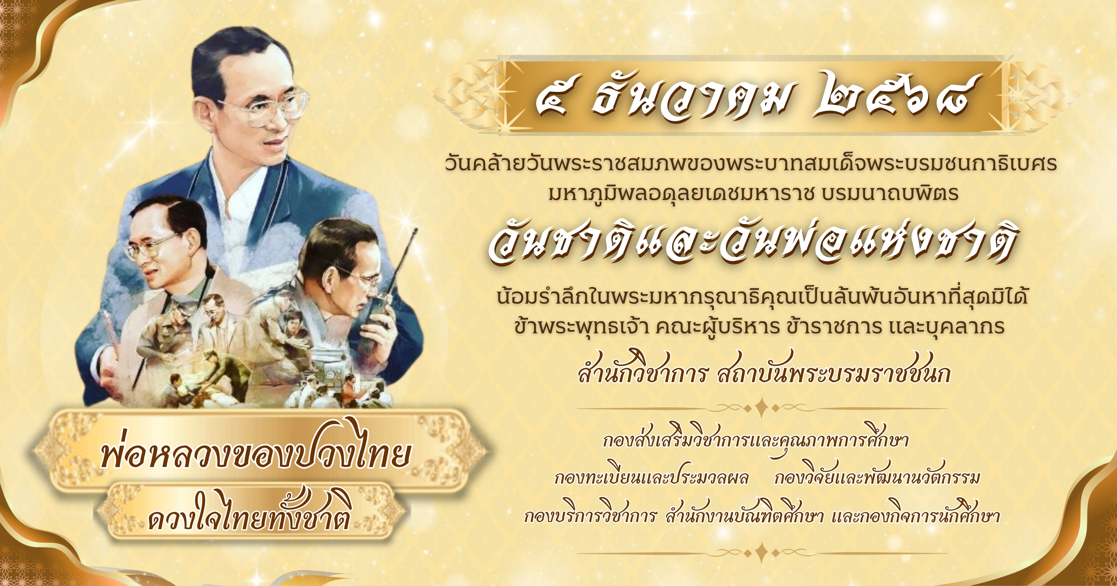 ๕ ธันวาคม ๒๕๖๘